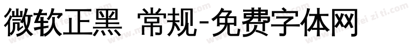 微软正黑 常规字体转换